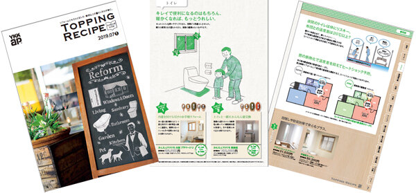 YKK AP　シーンに合わせて追加で『トッピング』できるアレンジプランが収録され、提案時に役立つ