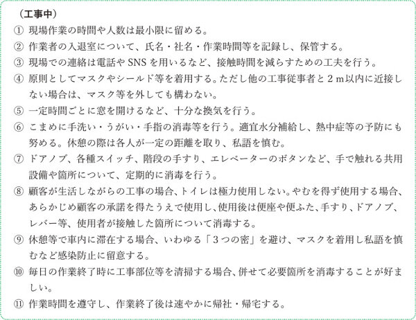 ガイドラインは住宅リフォーム推進協議会のサイトからダウンロードできる