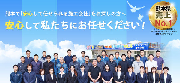 グッドハート　正社員の職人が強み