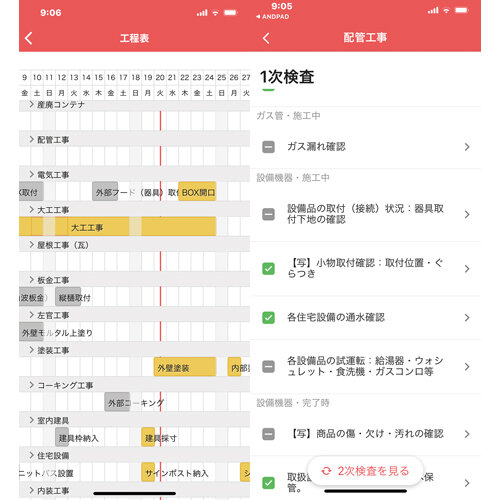 石坂リフォームサービス　工程表画像と一次検査画像
