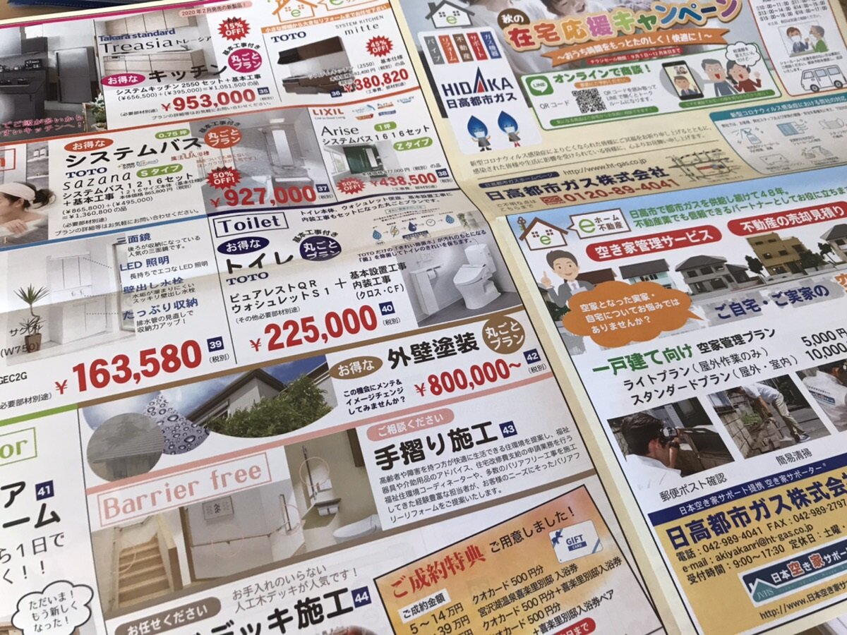 日高都市ガス_リニューアルしたチラシ