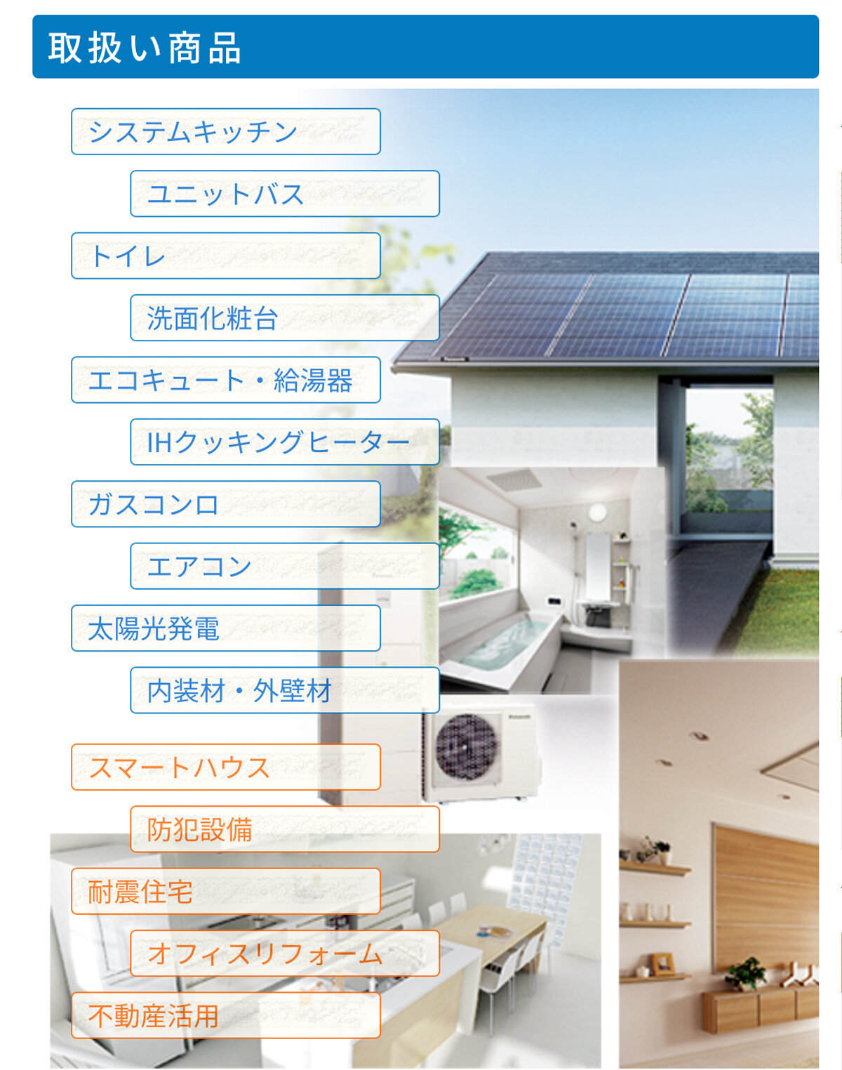 スパリア　ホームページ上では施工範囲の広さをPRする