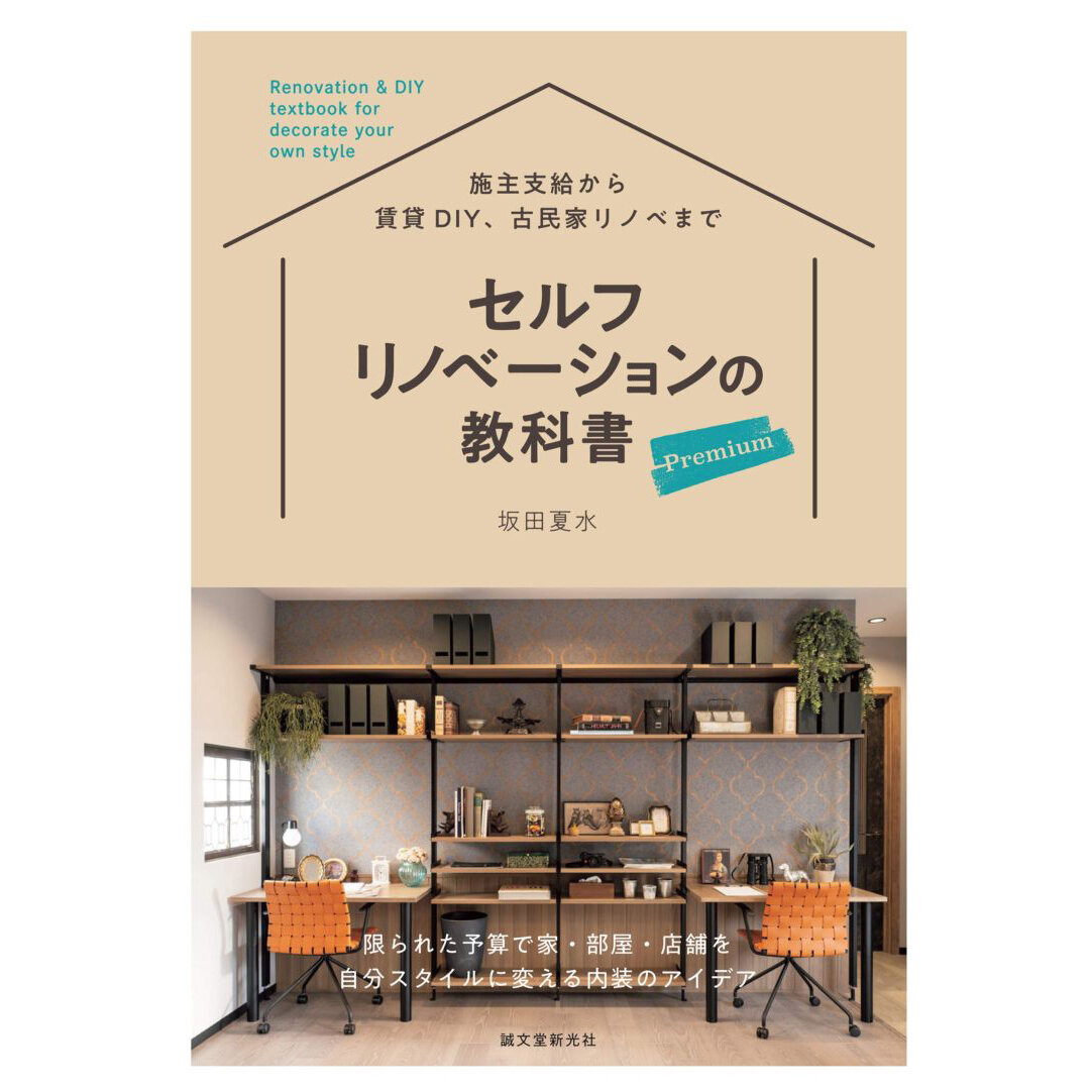 夏水組　内装デザインの見本となる画像を多数紹介