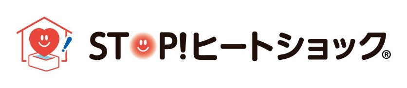 STOP！ヒートショック