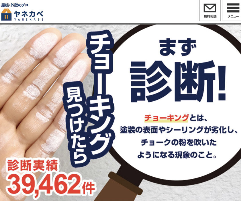 プロタイムズ総合研究所は「ヤネカベ」のブランディングとテレビCMを実施した