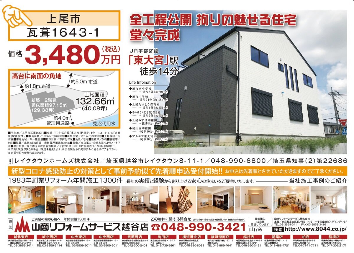 山商リフォームサービス_物件情報を載せたチラシ