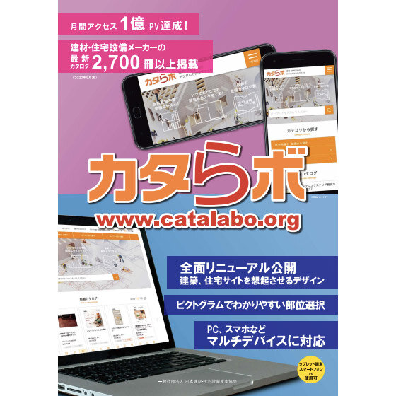 建産協　「カタラボ」のチラシ