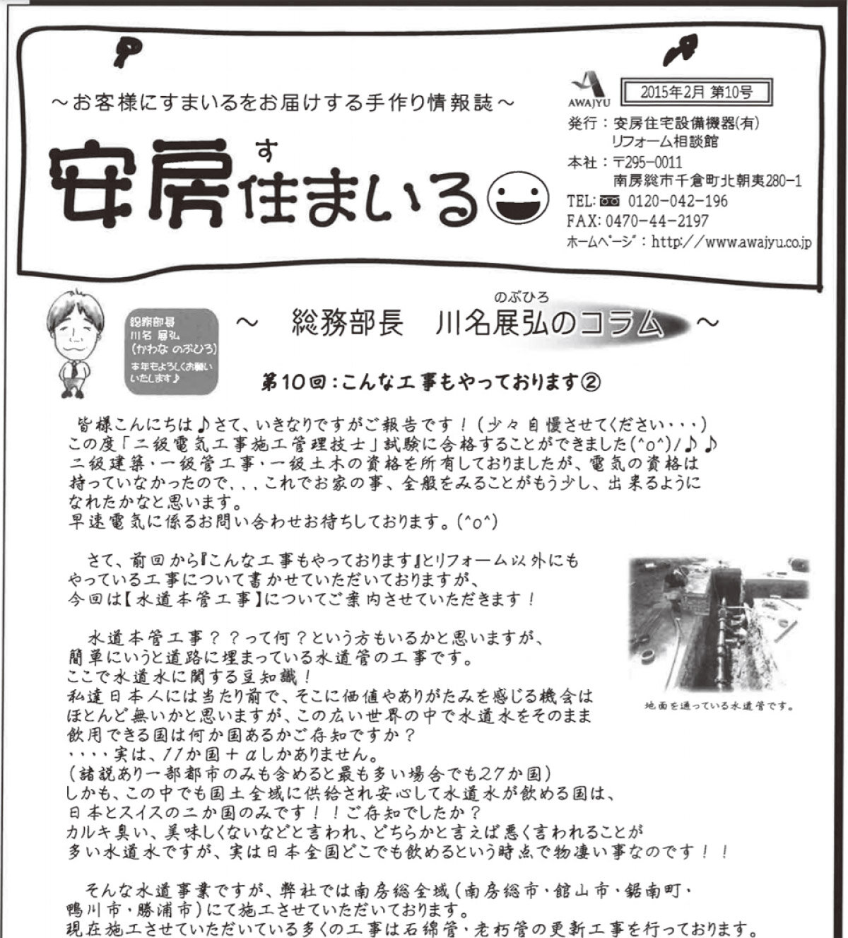 安房住宅設備機器　「安房住まいる」は、ホームページにも掲載している