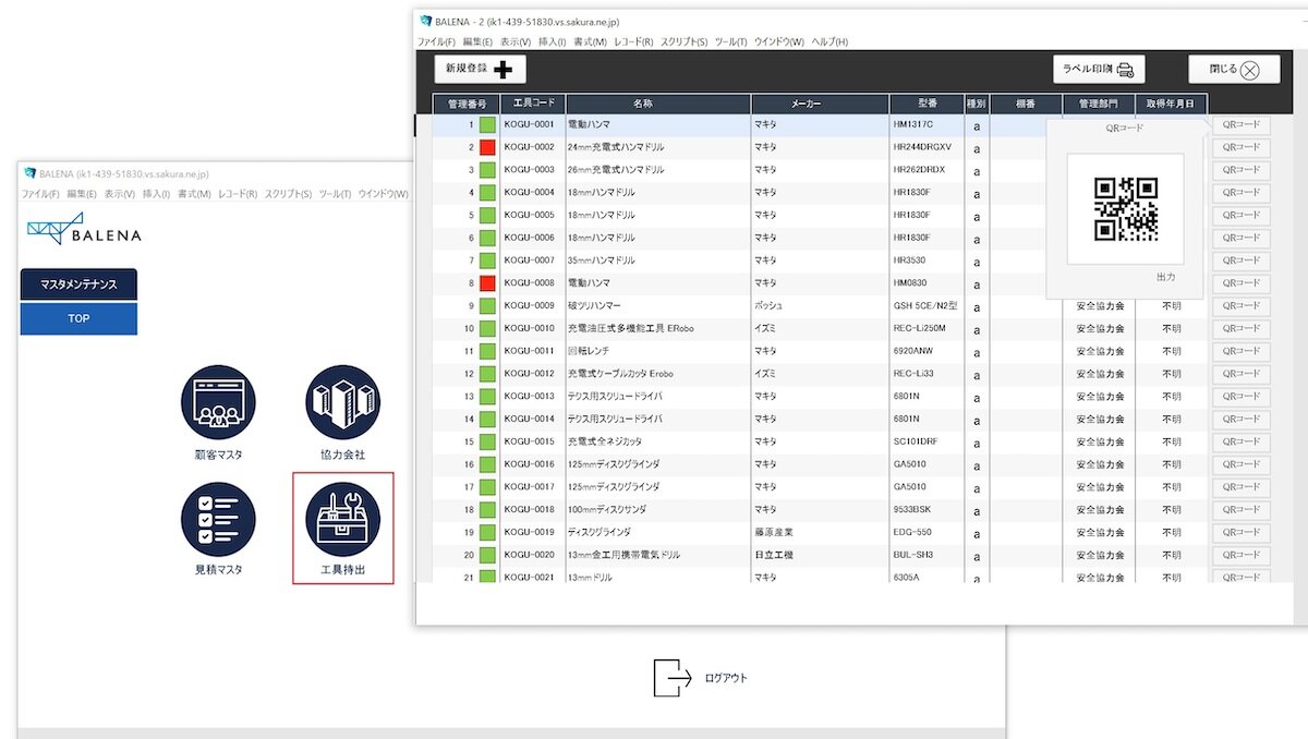 オフィスコンシェルジュ 工具リストを作り、それぞれのQRコードを作成。QRコードを読み取ることで持ち出しと返却の履歴が残る