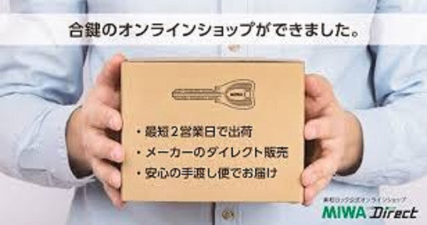 美和ロック　合鍵オンラインショップを開設