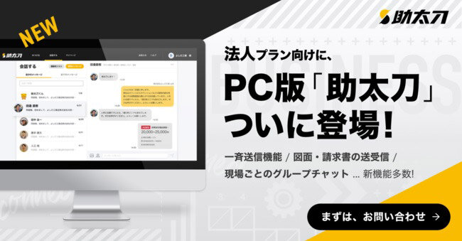 「助太刀」にPC版登場