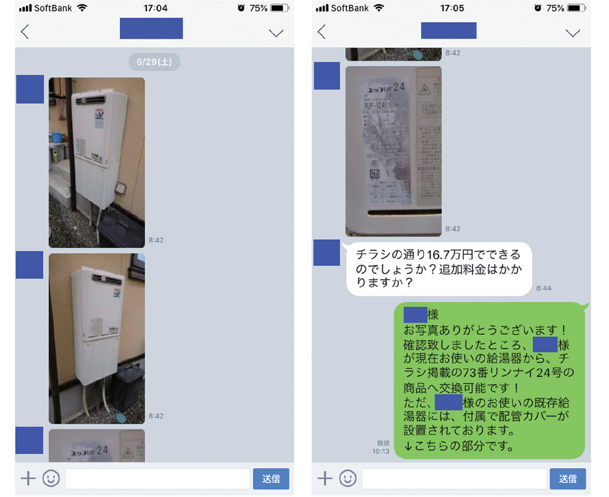 リアルターソリューションズ　施主に今付いている給湯器や品番を撮影してもらい、画像を送ってもらうことで現調とほぼ同じことが遠隔で可能