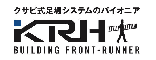 KRH　クサビ式足場システムの製造・販売、施工、レンタル事業を行う