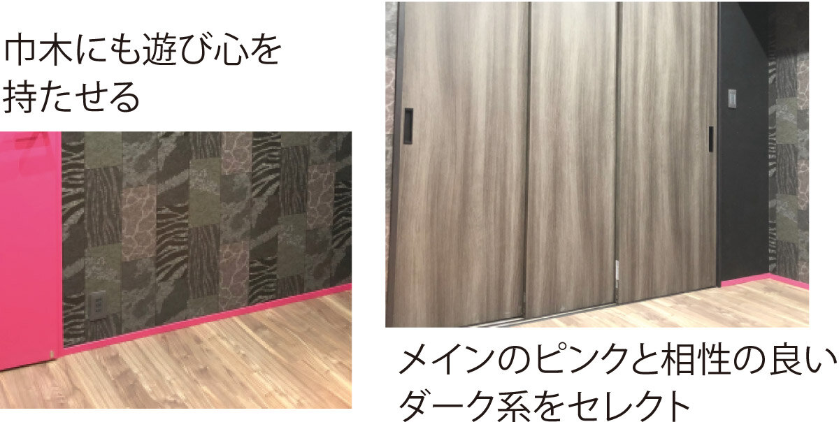 LIXIL　巾木にも遊び心を 持たせる