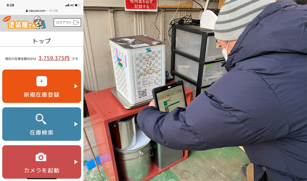 離れた倉庫にある在庫塗料の棚の位置、残量などがスマホで確認できる
