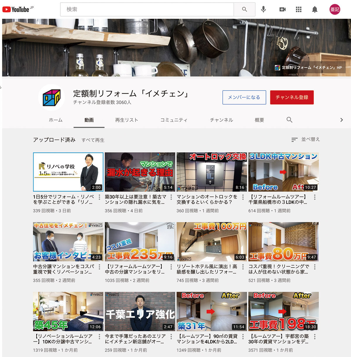 ココテラス　同社のYouTubeチャンネル