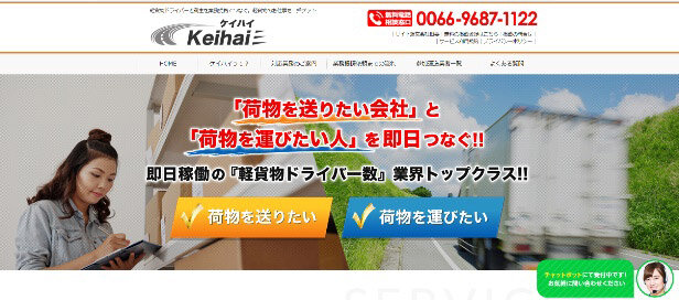 パラダイム・ラボ　ドライバー不足をマッチングで解決