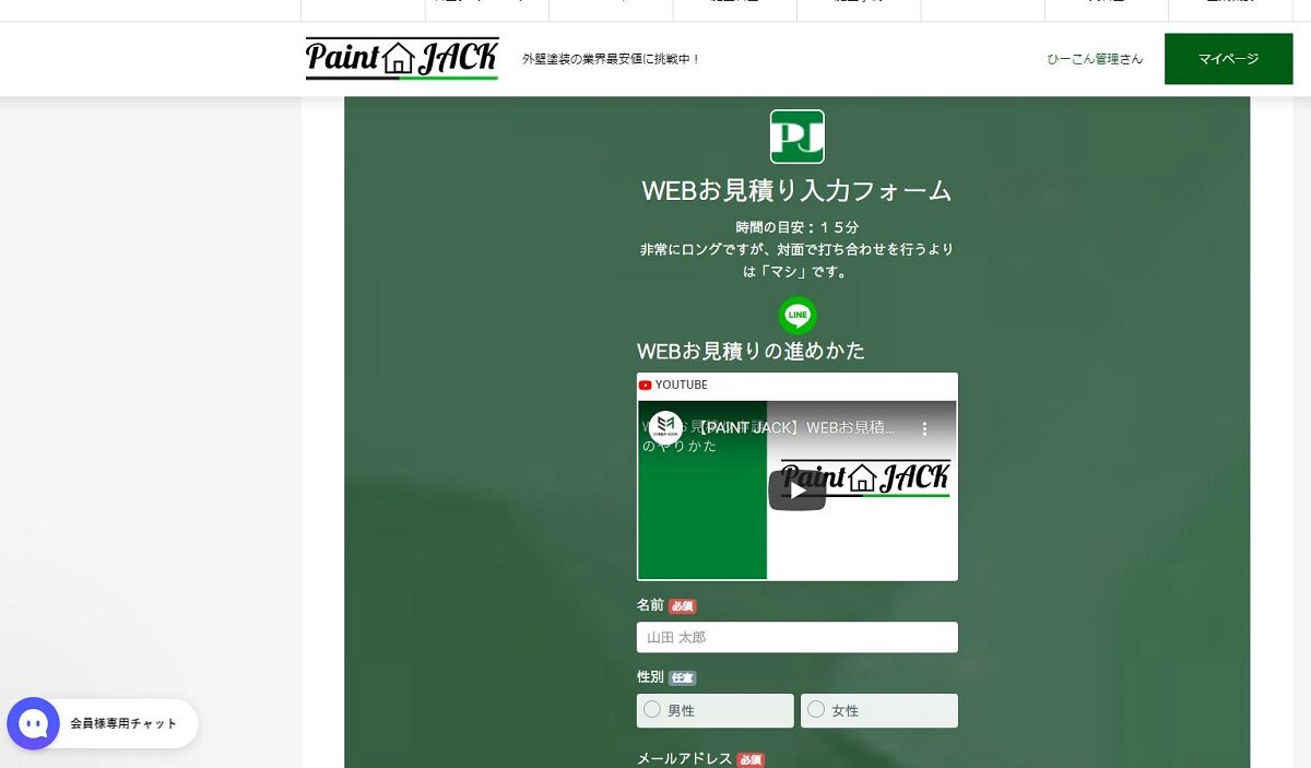 伸越アーキテクト_入力画面