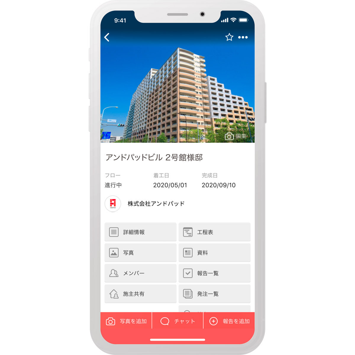 アサヒ建装　ANDPADを活用することで都度資料を送る手間なく現場情報を一元管理できるようになった