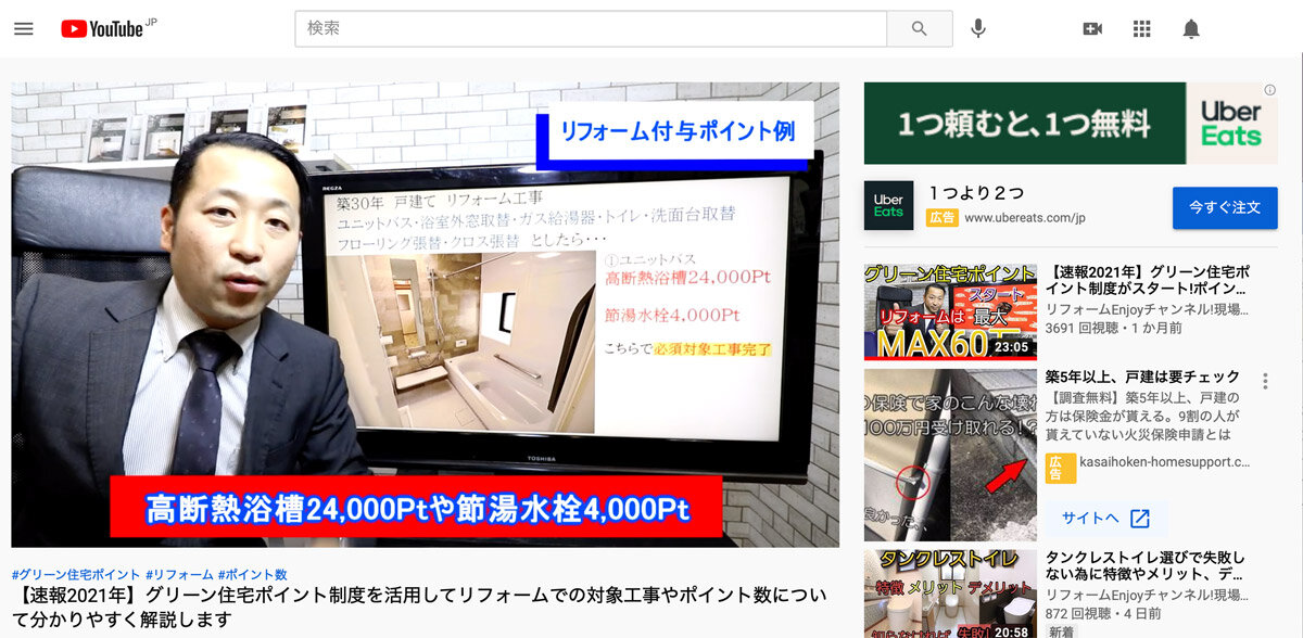 大信住器はグリーン住宅ポイント制度について解説
