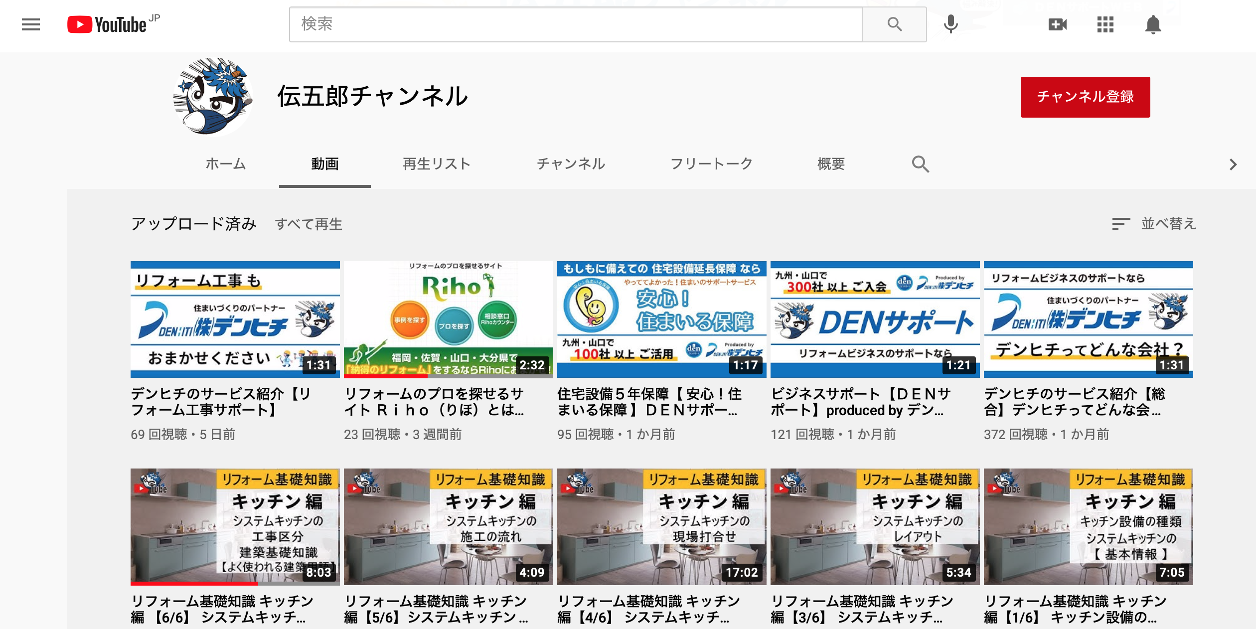 デンヒチ 浴室やトイレ、洗面所、キッチンなどのリフォームの基礎知識などの動画が並ぶ