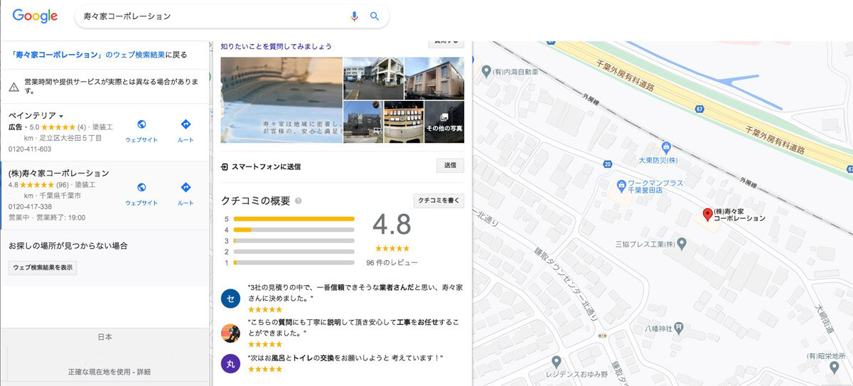 寿々家コーポレーションをGoogleで検索