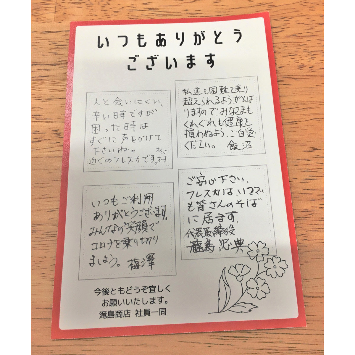 滝島商店　直筆のメッセージカードも同封した