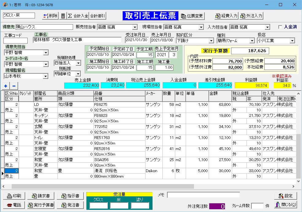 インテリア川井　メディアネットワークジャパン「羅針盤」なら顧客管理から工事履歴まで一括管理