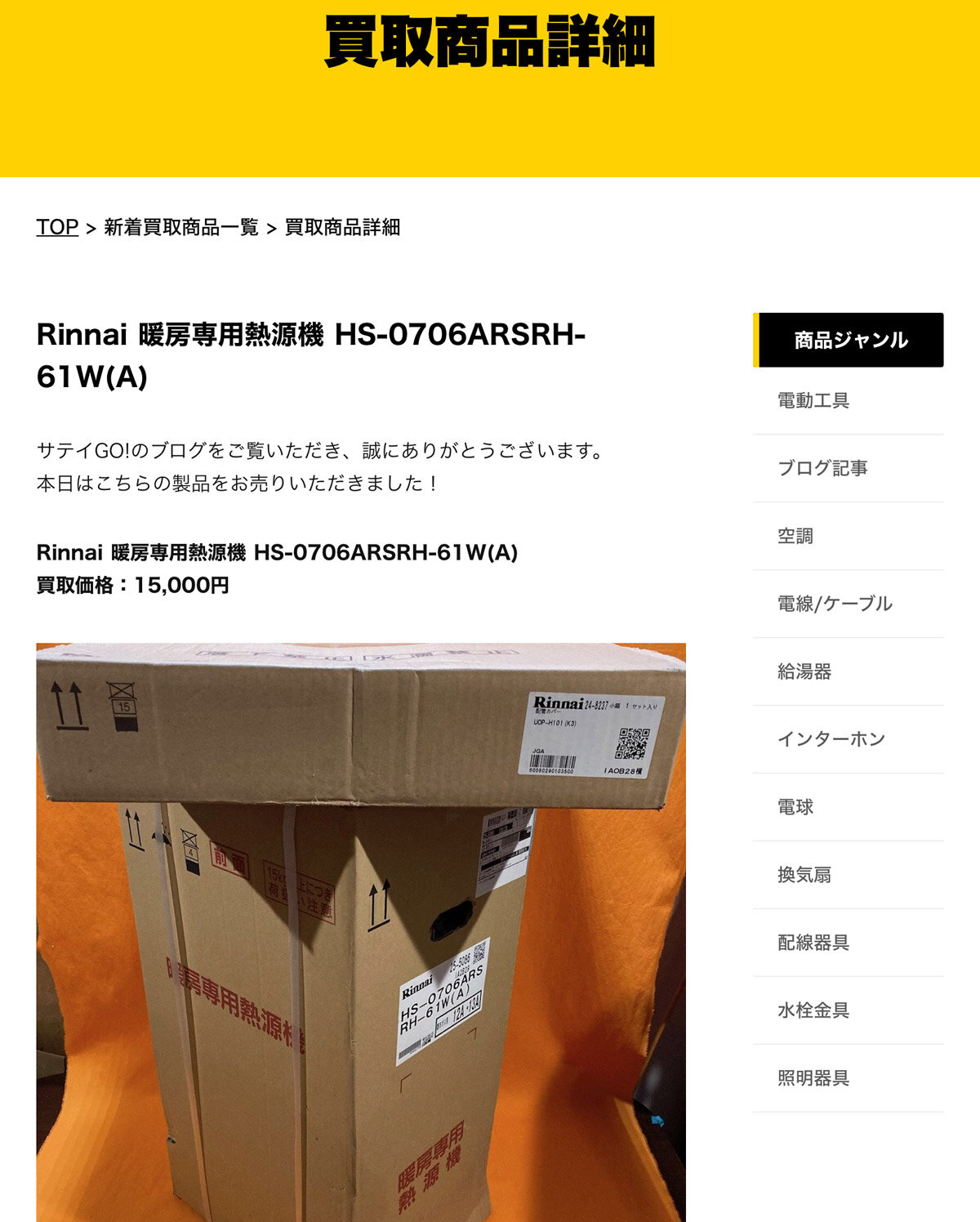 K＆M.ASK　ホームぺージで新着買い取り商品を紹介