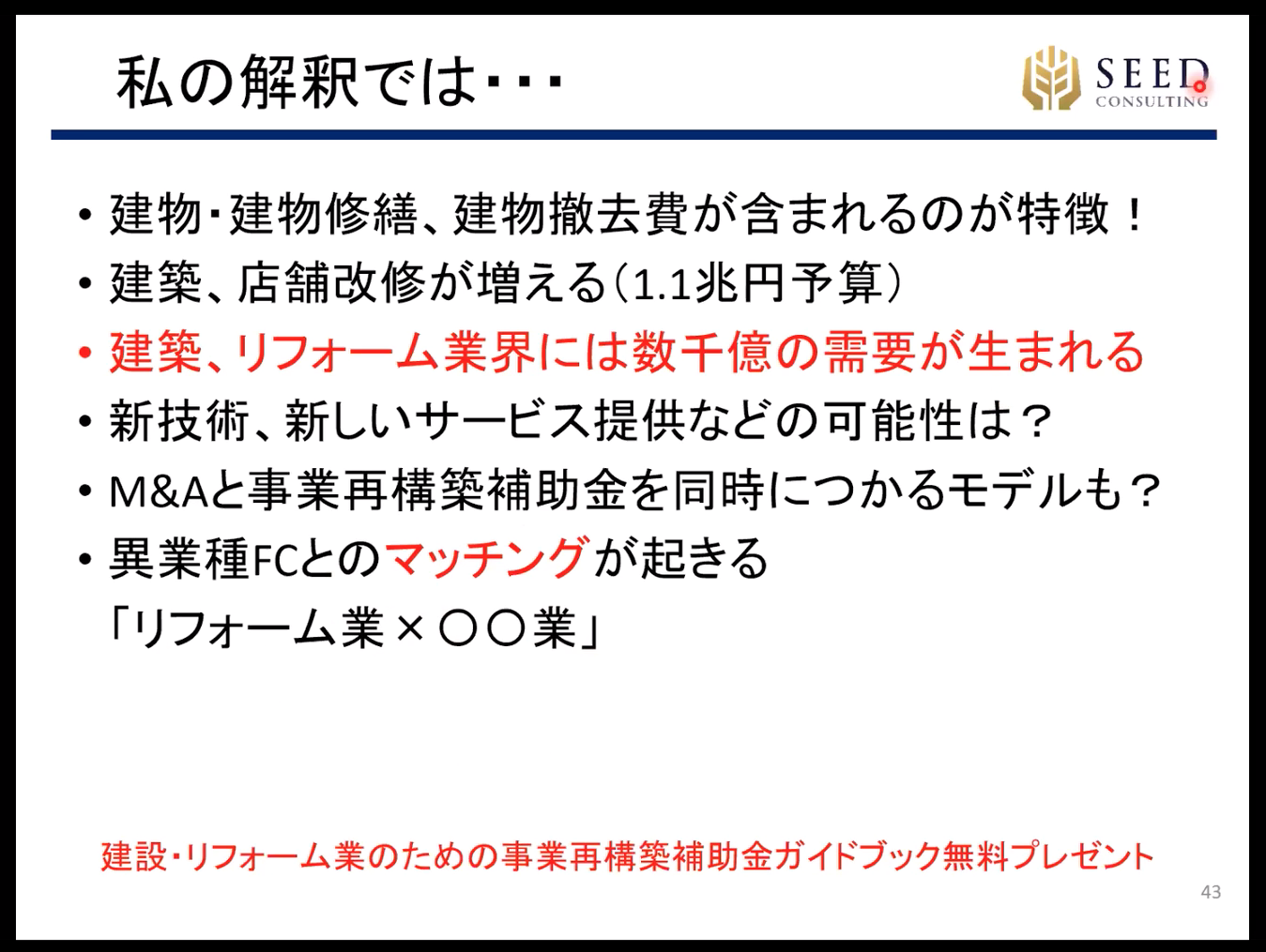 リフォーム産業新聞社 事業再構築補助金のセミナー開催