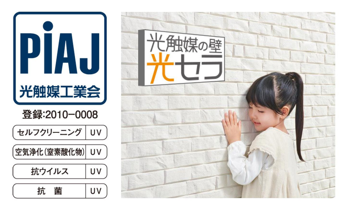 ケイミュー　「光セラ」が抗菌・抗ウイルス認証を取得
