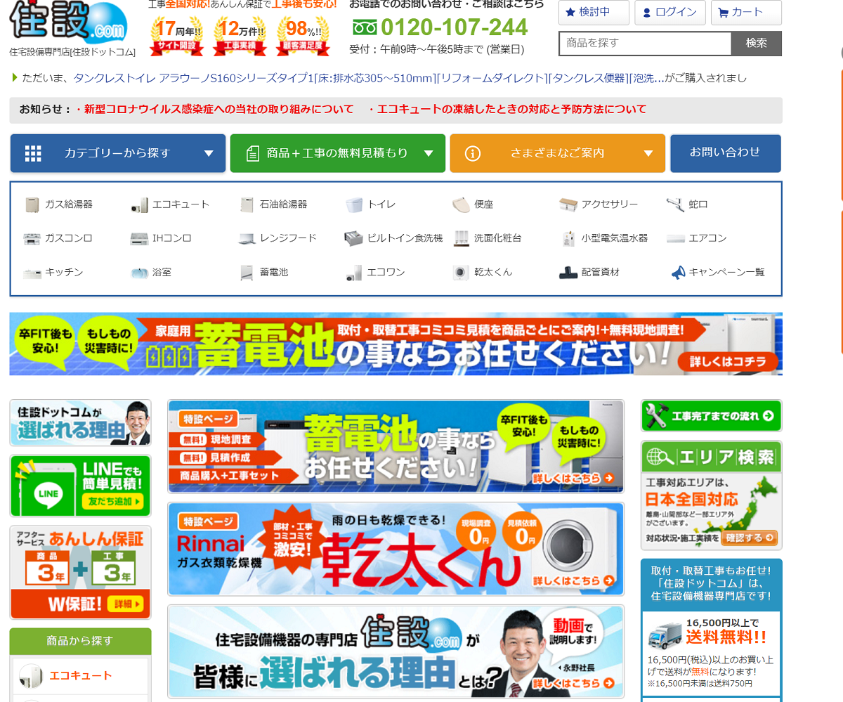 永野設備工業_同社運営の「住設ドットコム」