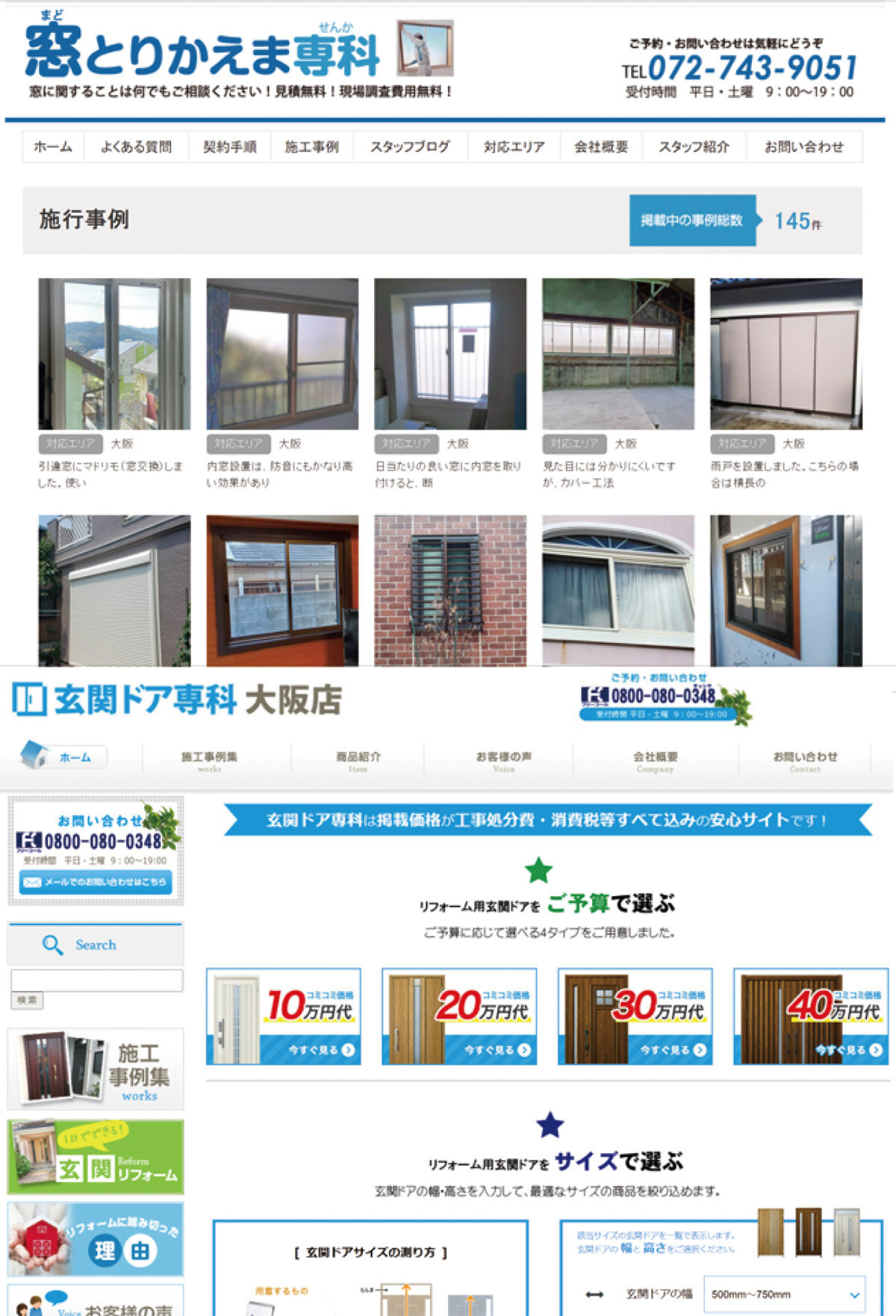 MDハウス　「窓とりかえま専科」と「玄関ドア専科大阪店」のホームページではログを定期的に更新