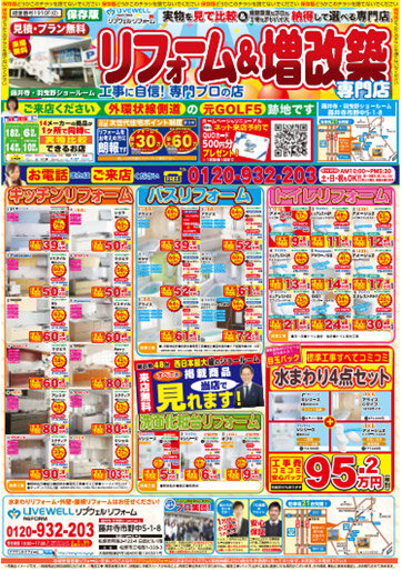 リブウェル　施工費までを含めた値段を掲載したチラシ