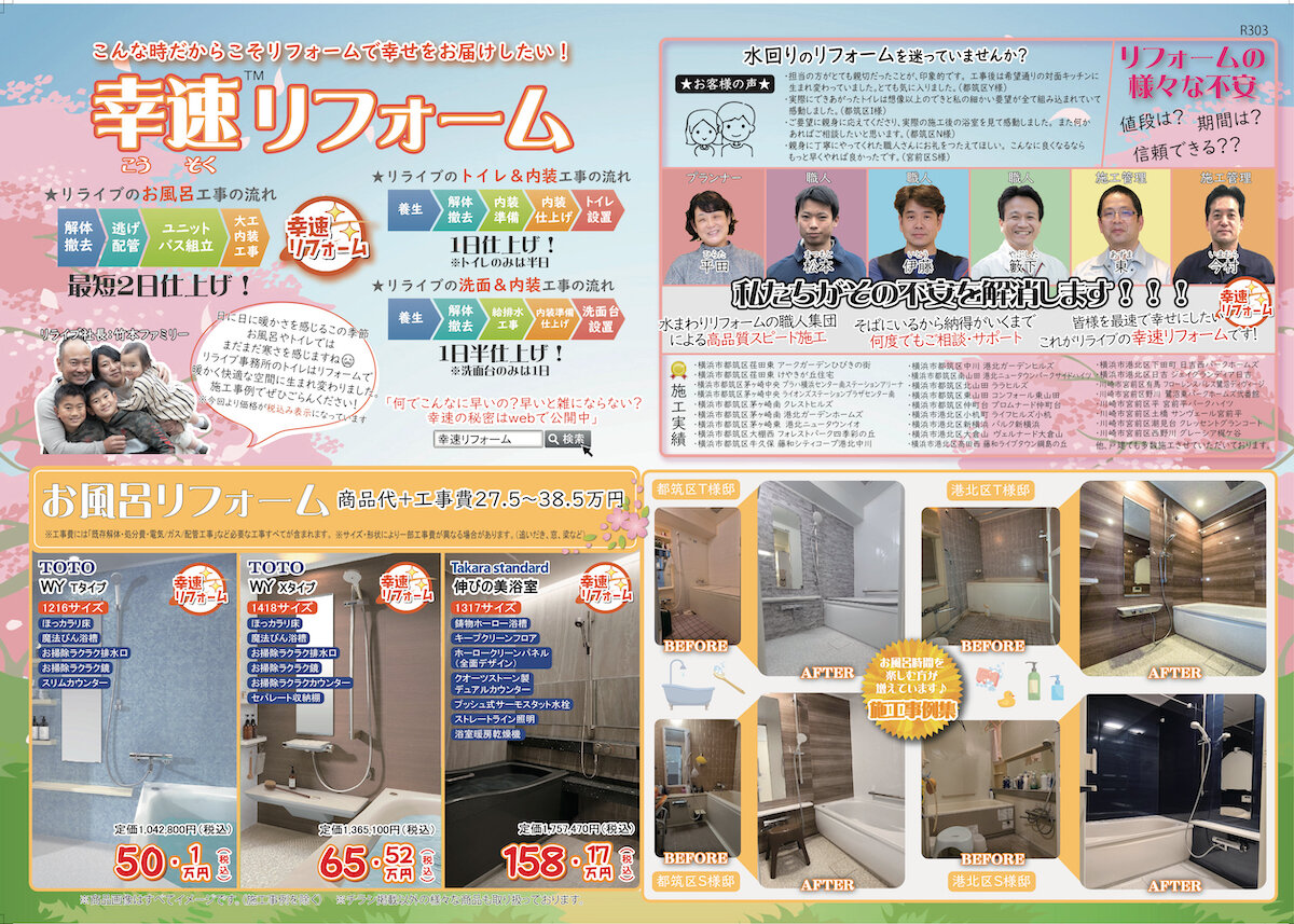 リライブ チラシには社員や社長家族の写真も掲載