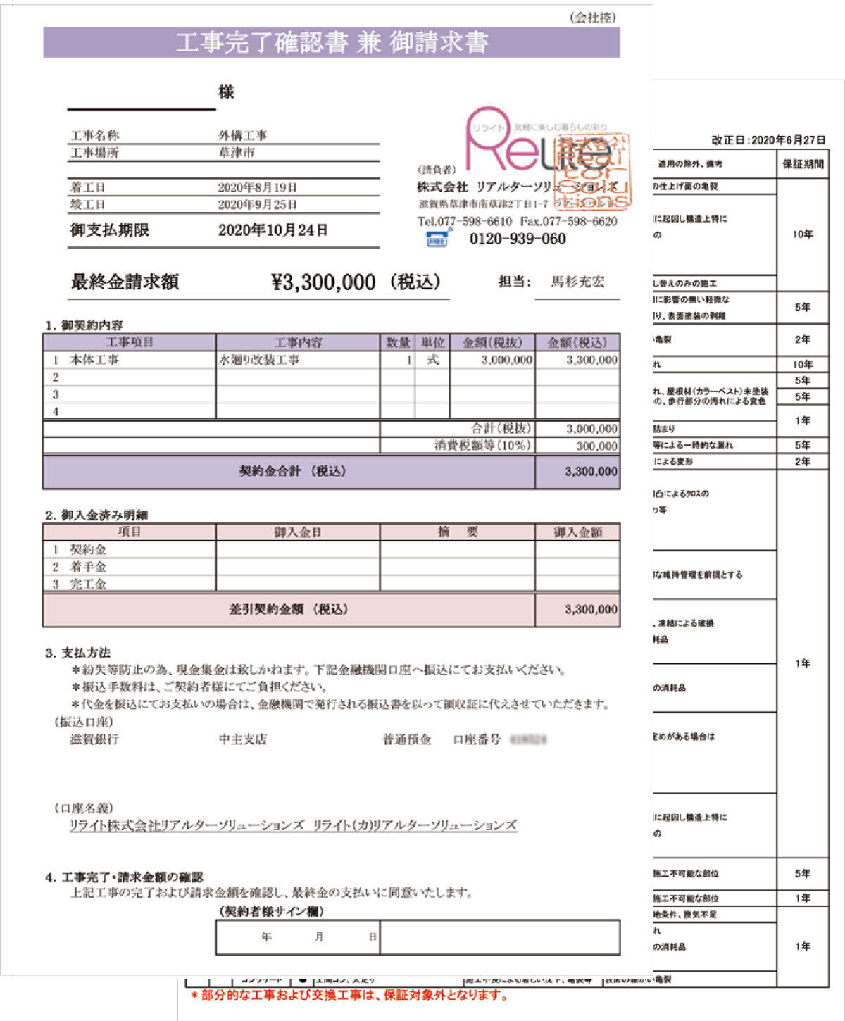 リアルターソリューションズ　合体させた書類を渡せば打ち合わせが一回減る