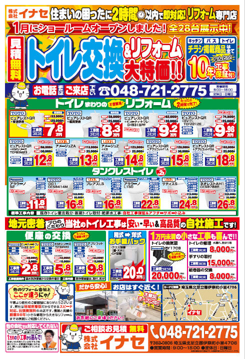 イナセ　パック価格を明確に、低価格帯を大きく打ち出した折り込みチラシ