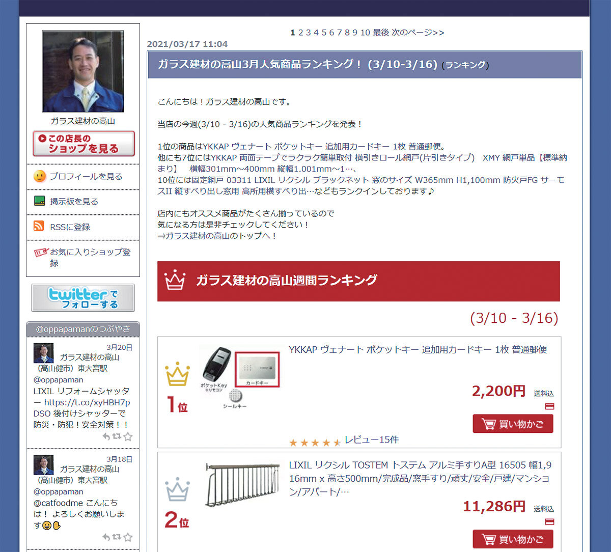 高山ガラス店　楽天市場の「ガラス建材の高山」では、コラムを別で掲載している