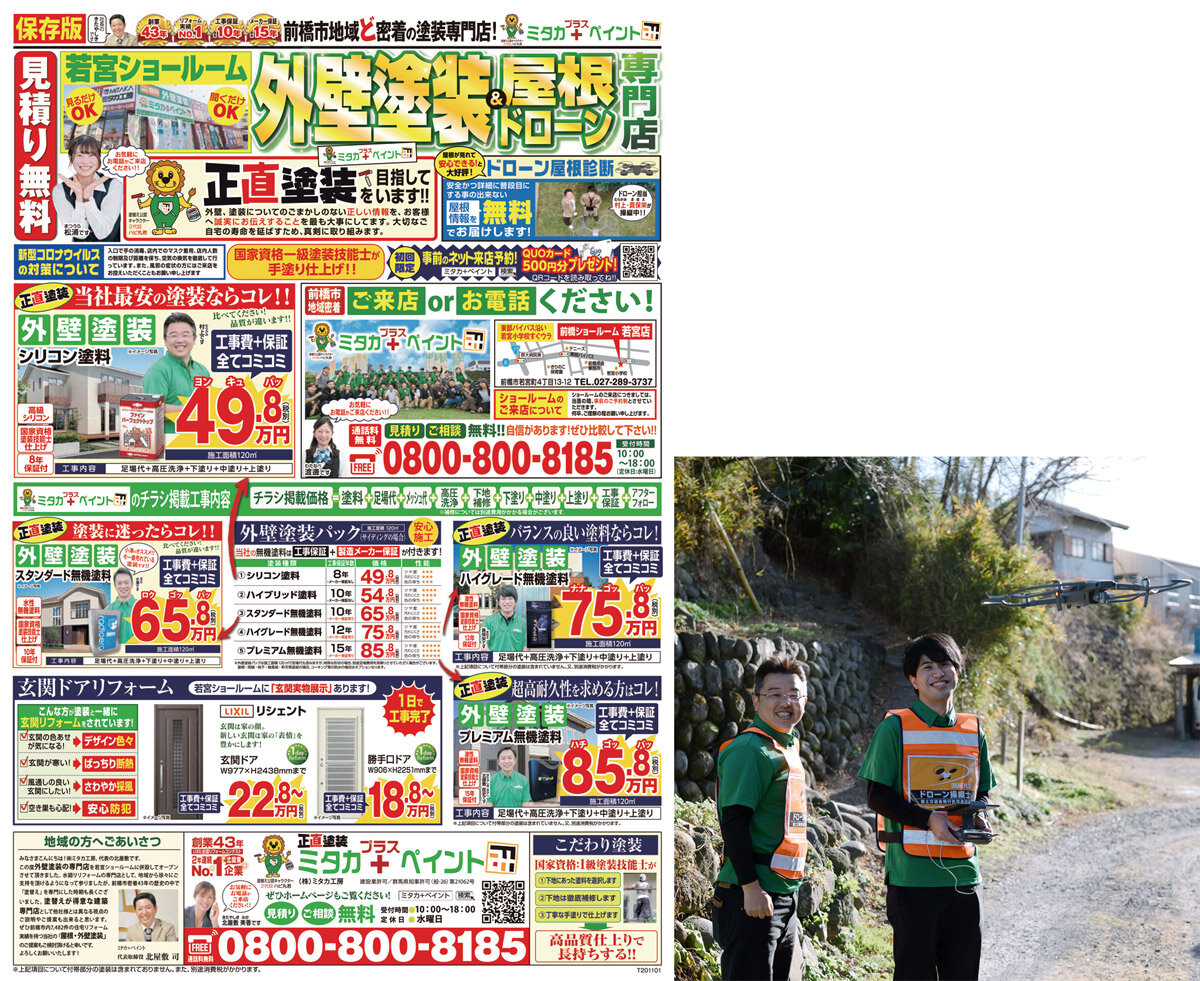 ミタカ工房　現在はメニュー型チラシでの集客をメインにしている