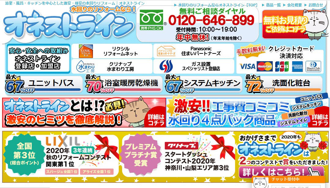 NSJ　ウェブサイト「オネストライン」のトップ画面