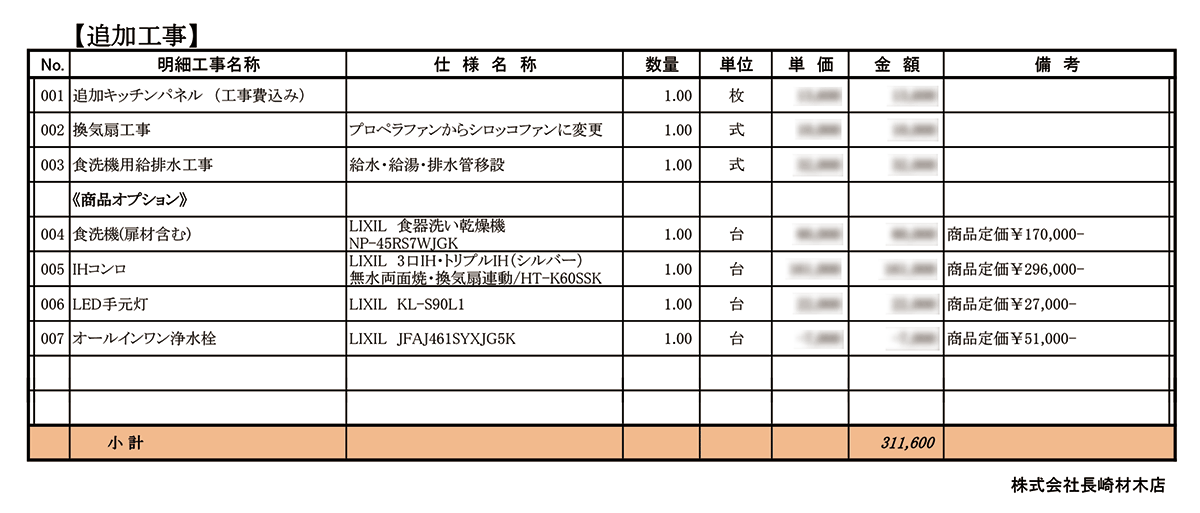 長崎材木店見積書2