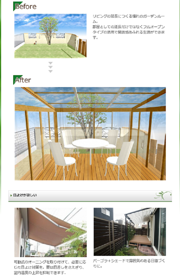 山創建設_ホームページでは、写真と3Dパースの両方を載せ、イメージを伝える