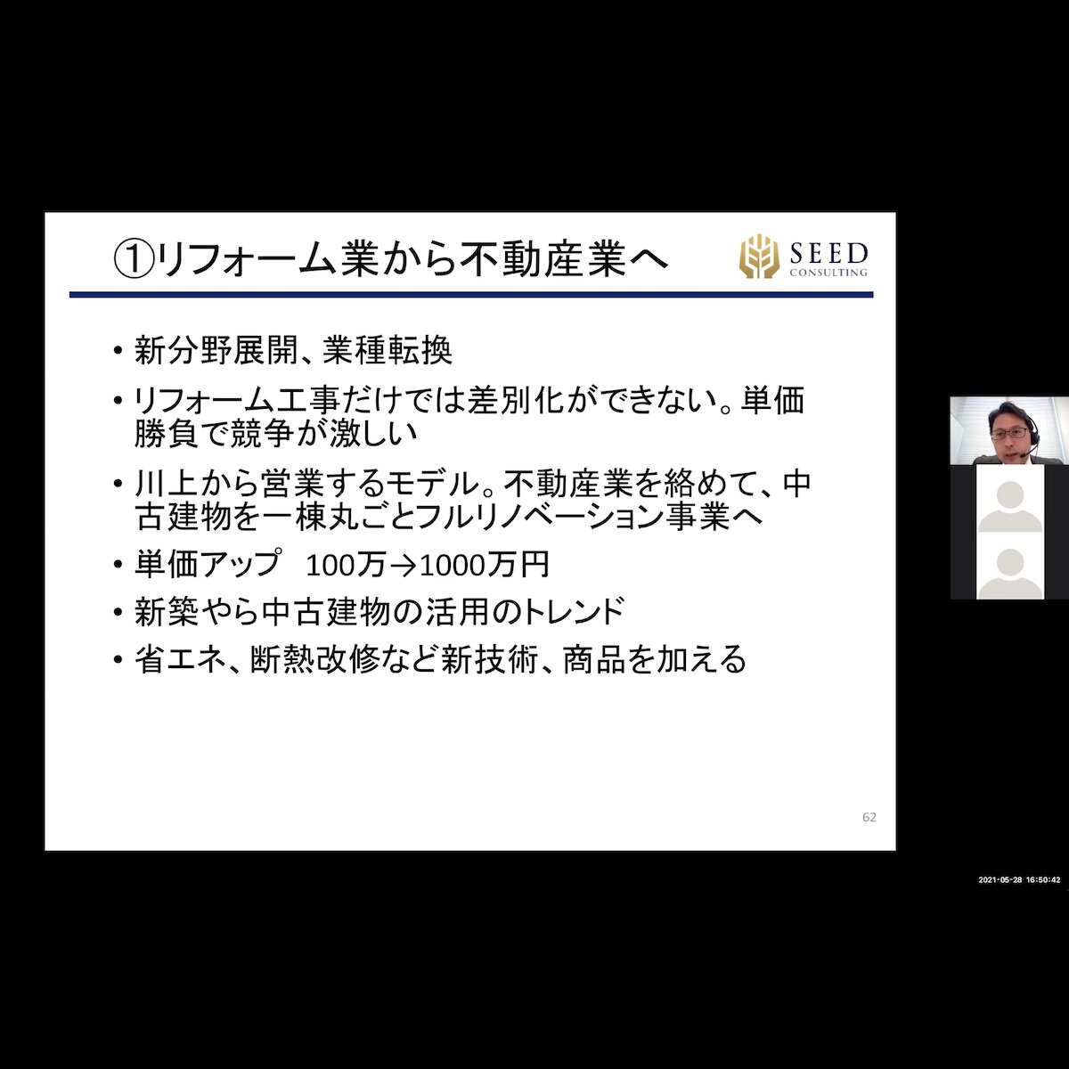 シードコンサルティング 採択におけるポイントを解説