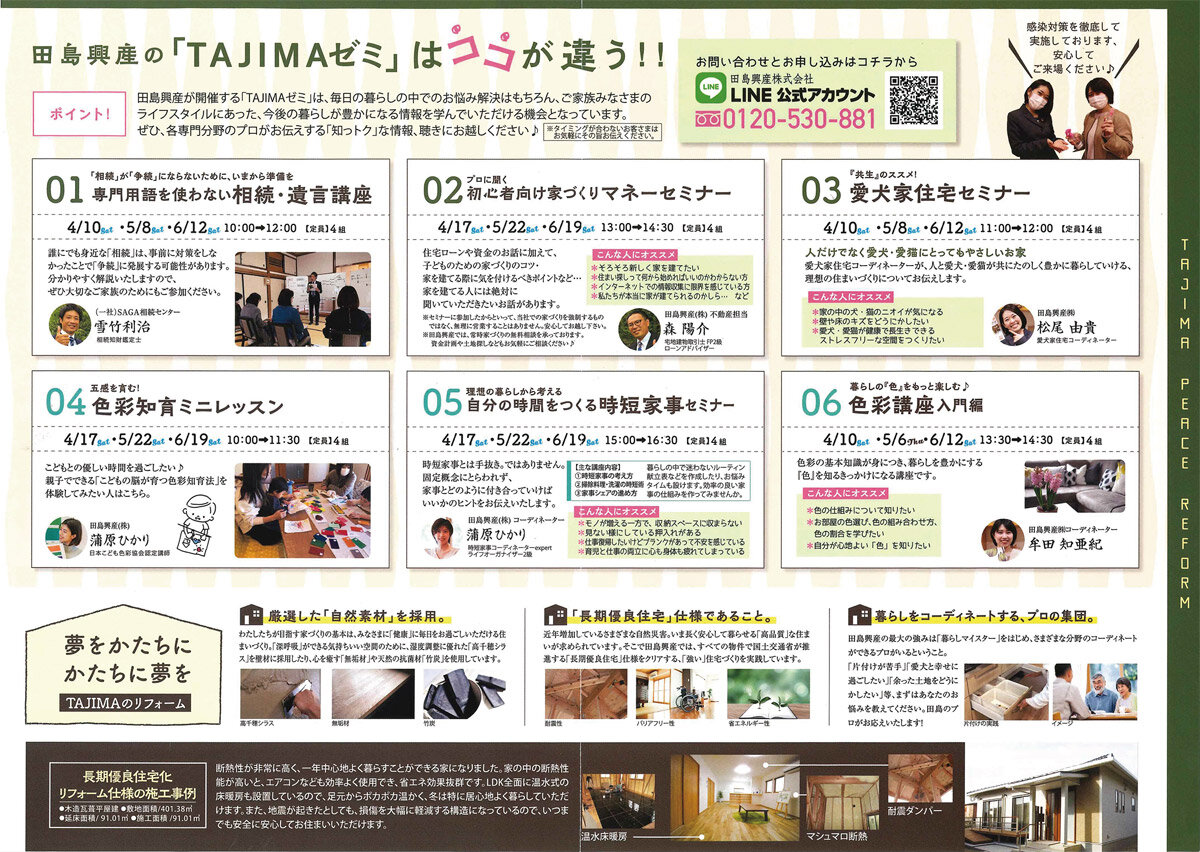 田島興産　DMではTAJIMAゼミの告知を行う