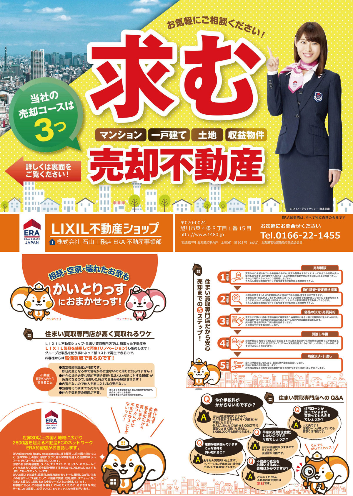 石川工務店　売却不動産のチラシは数パターン用意している