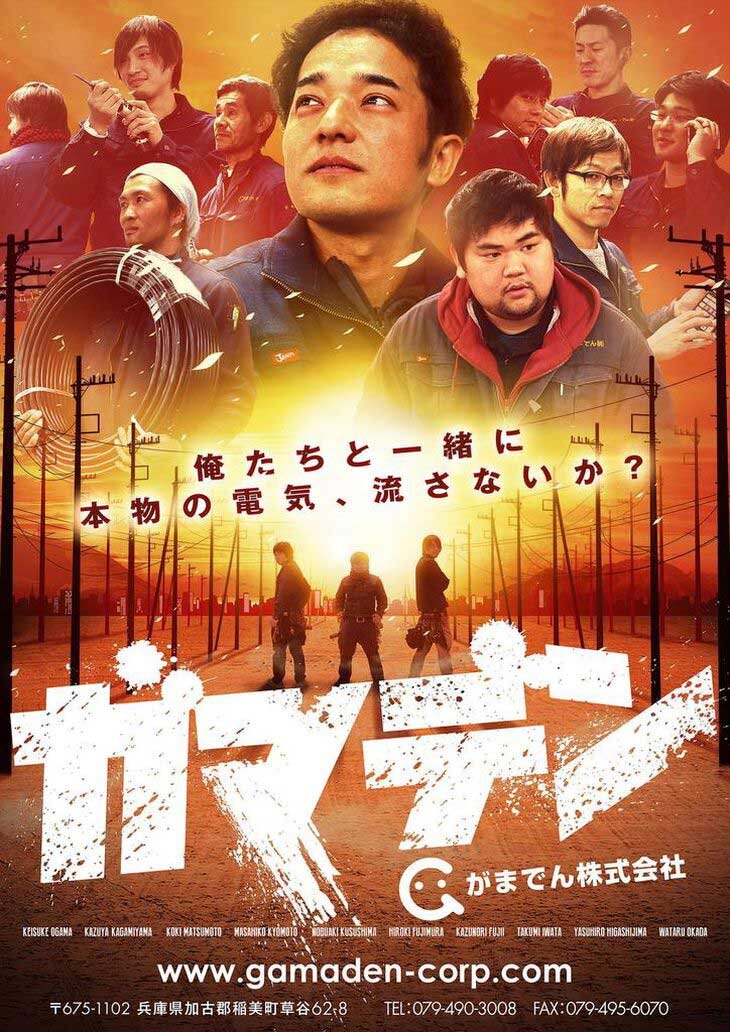 「企業映画化ポスター」主役は社員や職人
