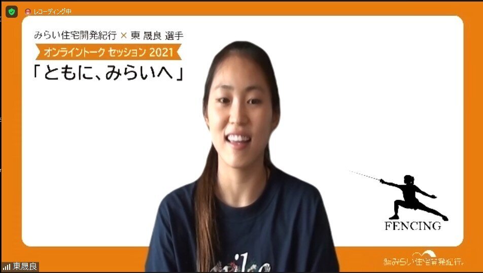 みらい住宅開発紀行+オンラインでの取材に応じる東晟良選手