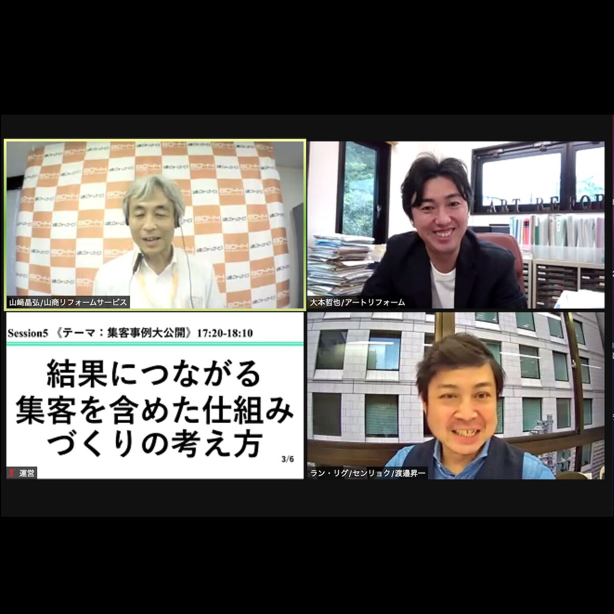 リフォーム産業新聞社 集客セミナーを実施