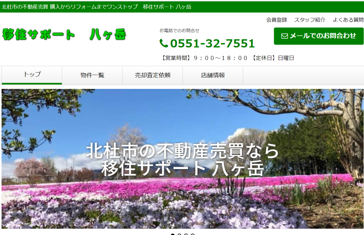  八ヶ岳ホームサービス、県外からの移住者向けの不動産事業も開始