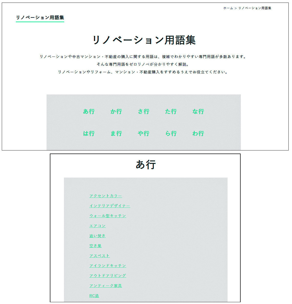 groove agent　HPでは300種類以上のリノベ用語が解説されている